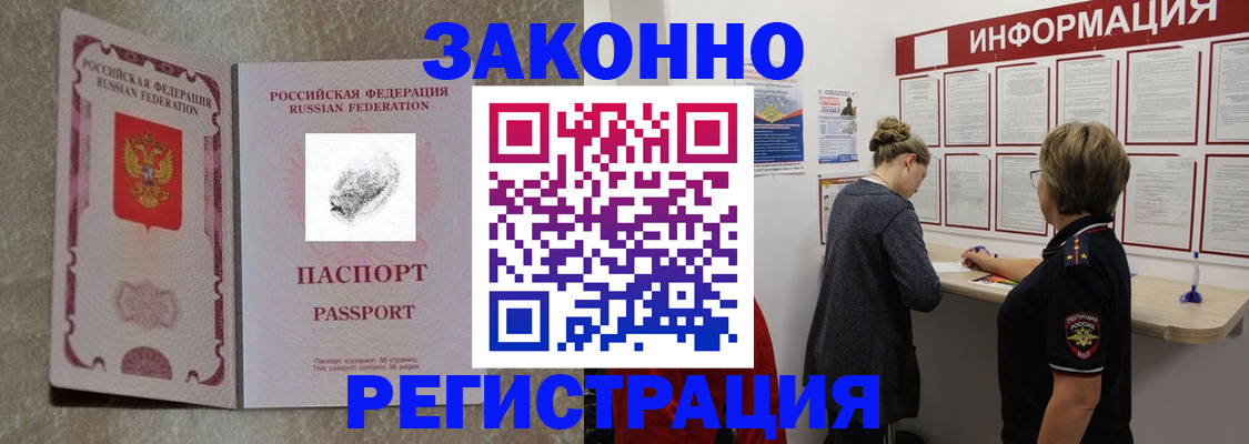 купить прописку в Байкальске