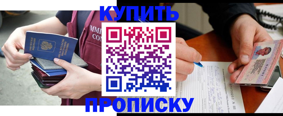 прописка иностранных граждан в Байкальске