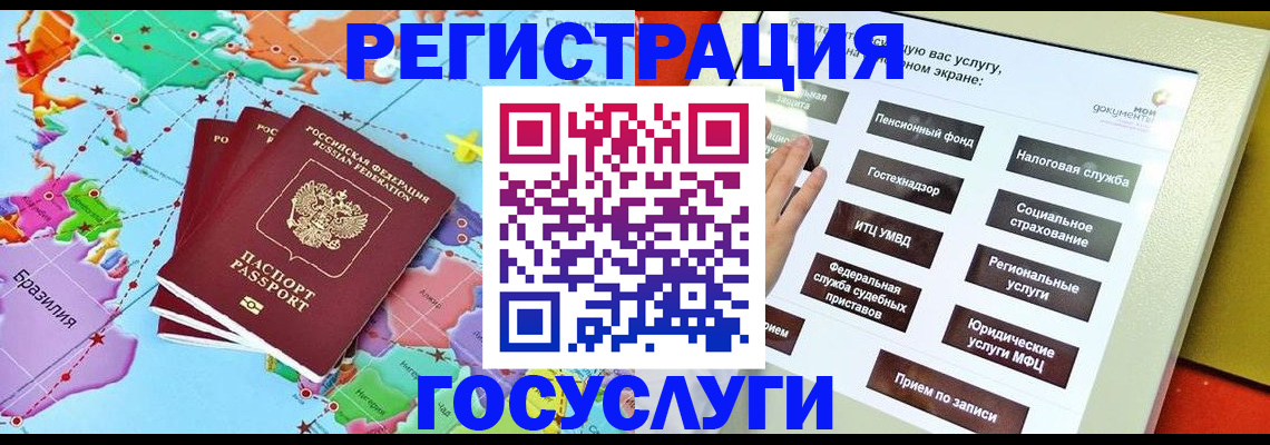 регистрация для школы в Байкальске